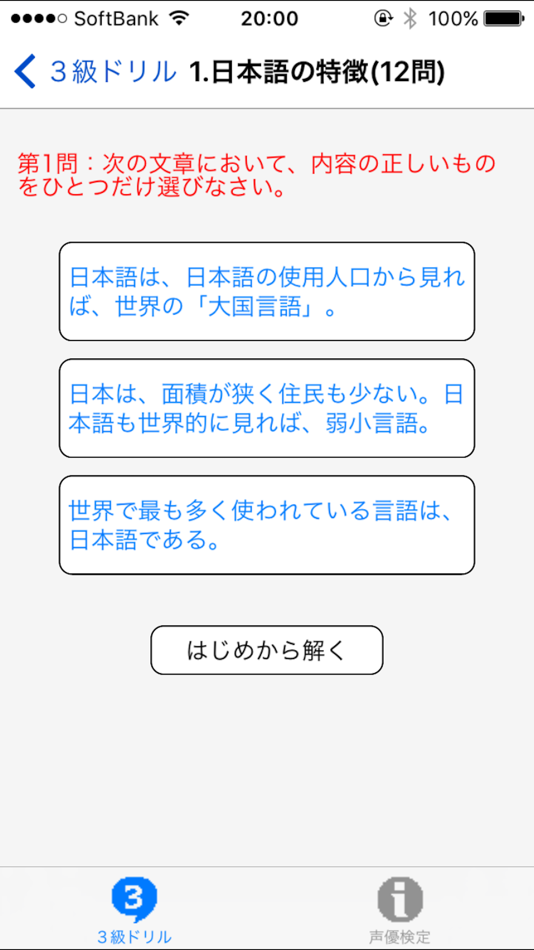 #2. 声優検定3級ドリル (iOS) 由: toshiaki ueno