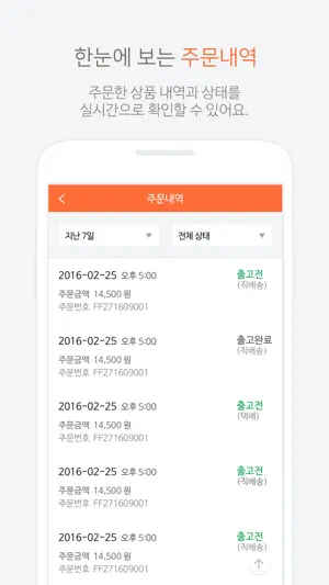 마켓봄 - 식자재 발주 앱 screenshot 3
