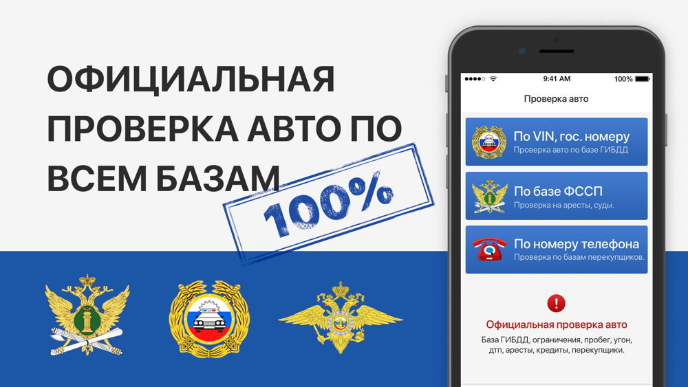 Проверка авто официально. Проверить авто по вин. Проверка автомобиля по базам. Проверить авто по вин ГИБДД. Проверка авто по базе ГИБДД.