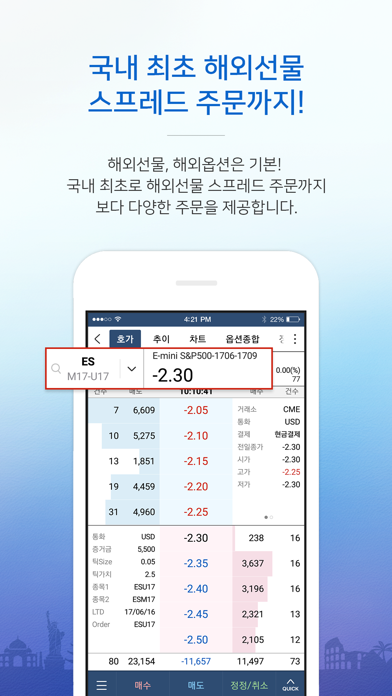 한국투자증권 eFriend Smart 해외선물のおすすめ画像1