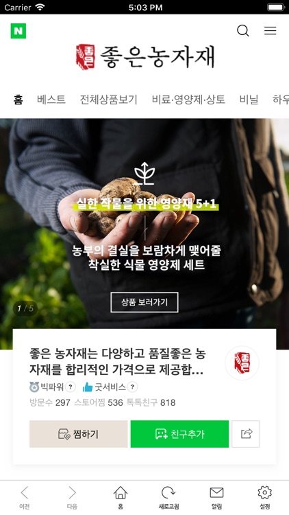 좋은농자재