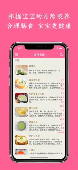 Game screenshot 宝宝辅食 - 宝宝营养食谱 apk