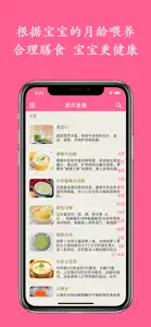 辅食大全,婴幼儿辅食宝宝助手 screenshot #2 for iPhone