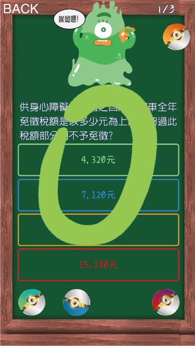 神奇稅寶貝 screenshot 2