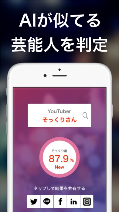 そっくりさん 有名人診断 screenshot1