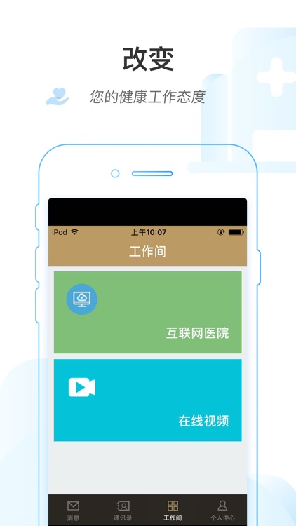 温岭一院医护版