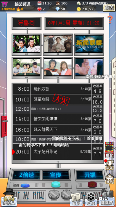 模拟电视台 - 爱情公寓5热播! Screenshot