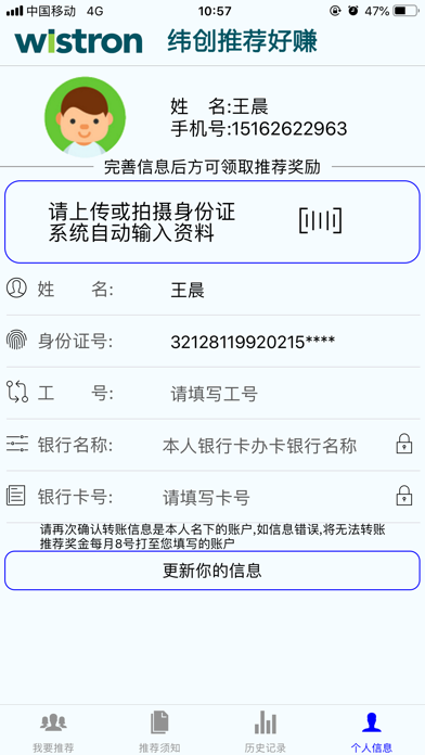 纬创推荐好赚 screenshot