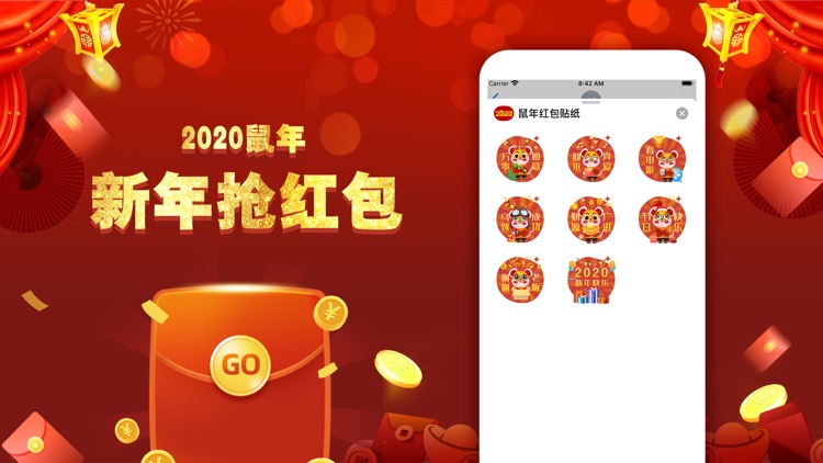 鼠年红包贴纸