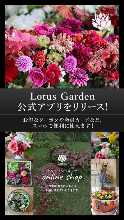 Lotus Garden 公式アプリ