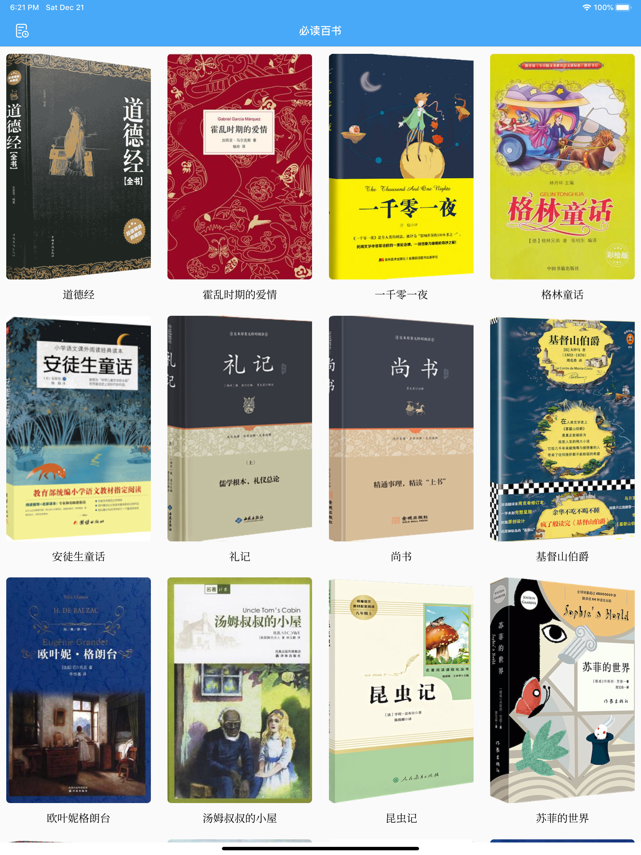 名著阅读·人生必读的经典历史书籍