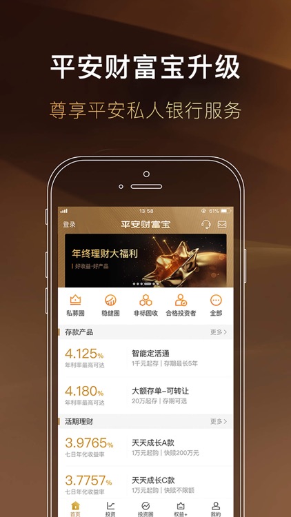 平安财富宝-平安集团旗下高端财富管理平台