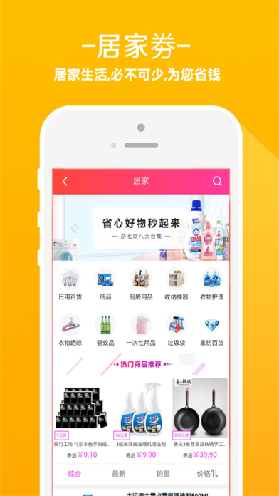 折头条-领券省钱APP screenshot 2