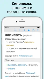 Русский словарь и тезаурус iphone screenshot 2