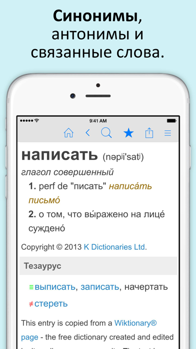 Screenshot #2 pour Русский словарь и тезаурус