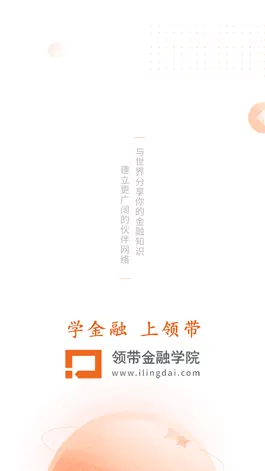 Game screenshot 领带金融 mod apk