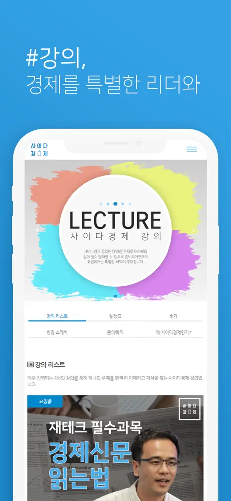 사이다경제