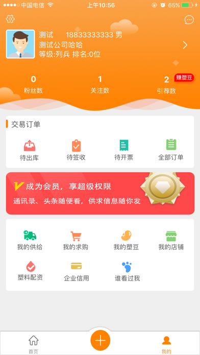 塑料圈 screenshot 3