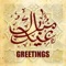 Wish Eid with recorded  voice and text message greetings to your relatives and beloved