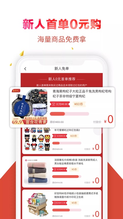饭粒省-网购省钱好帮手