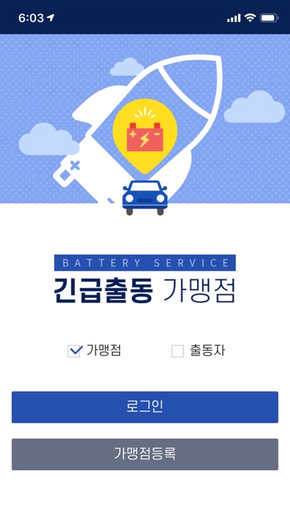 로켓배터리 가맹점