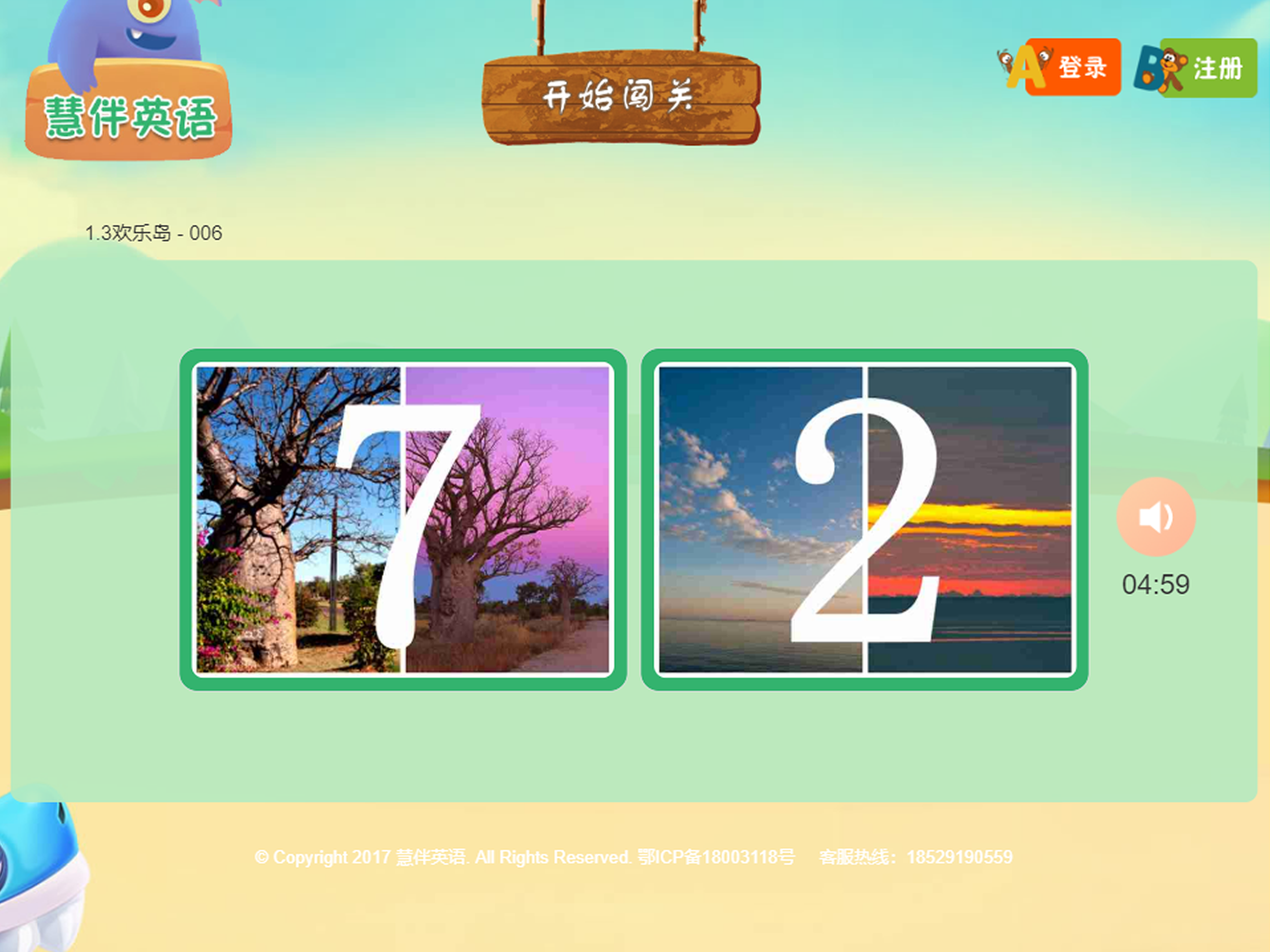 慧伴英语