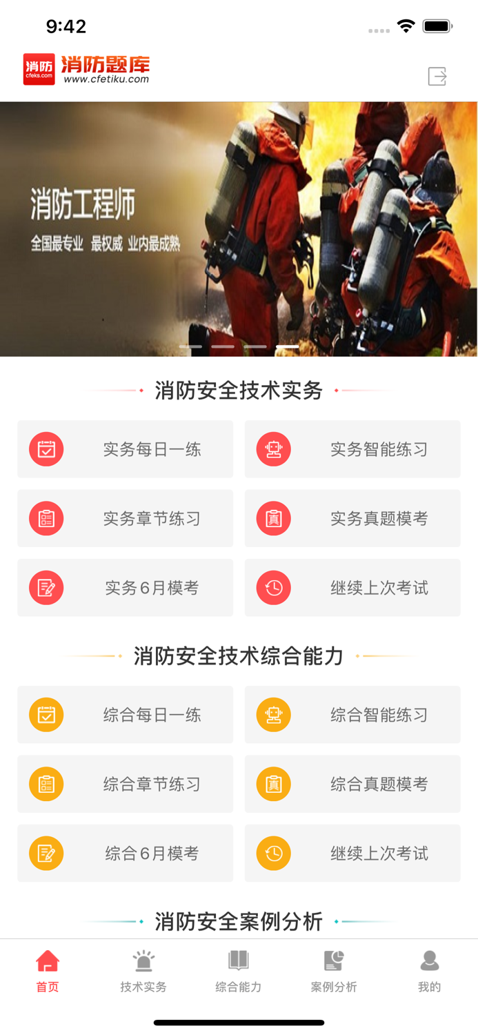 消防题库-消防工程师考试题库（一级、二级）