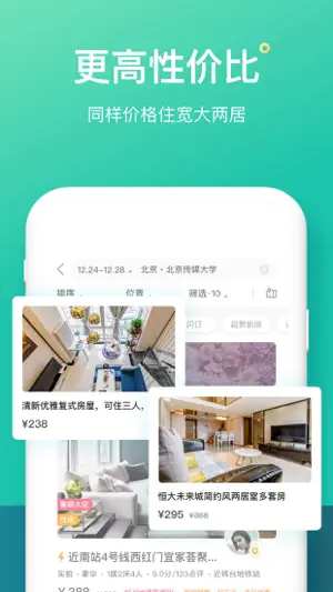 蚂蚁短租 screenshot 3