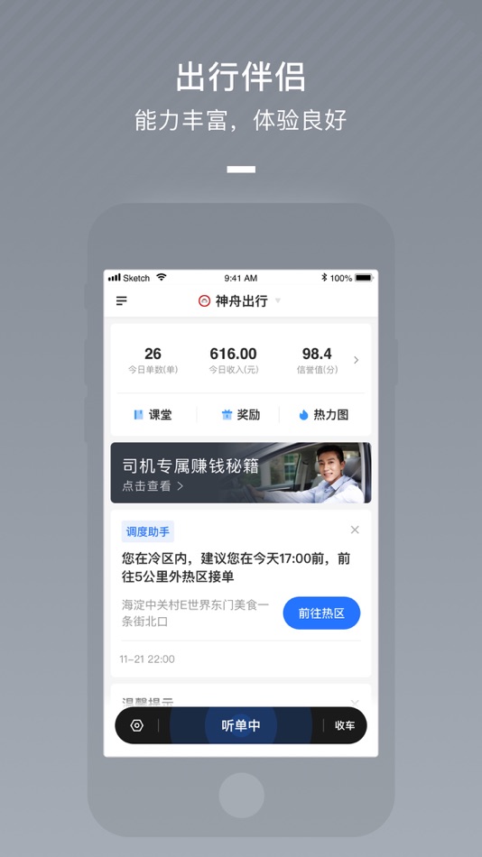 #1. 聚出行 (iOS) Podle: Beijing Sankuai Online Technology Co., Ltd.