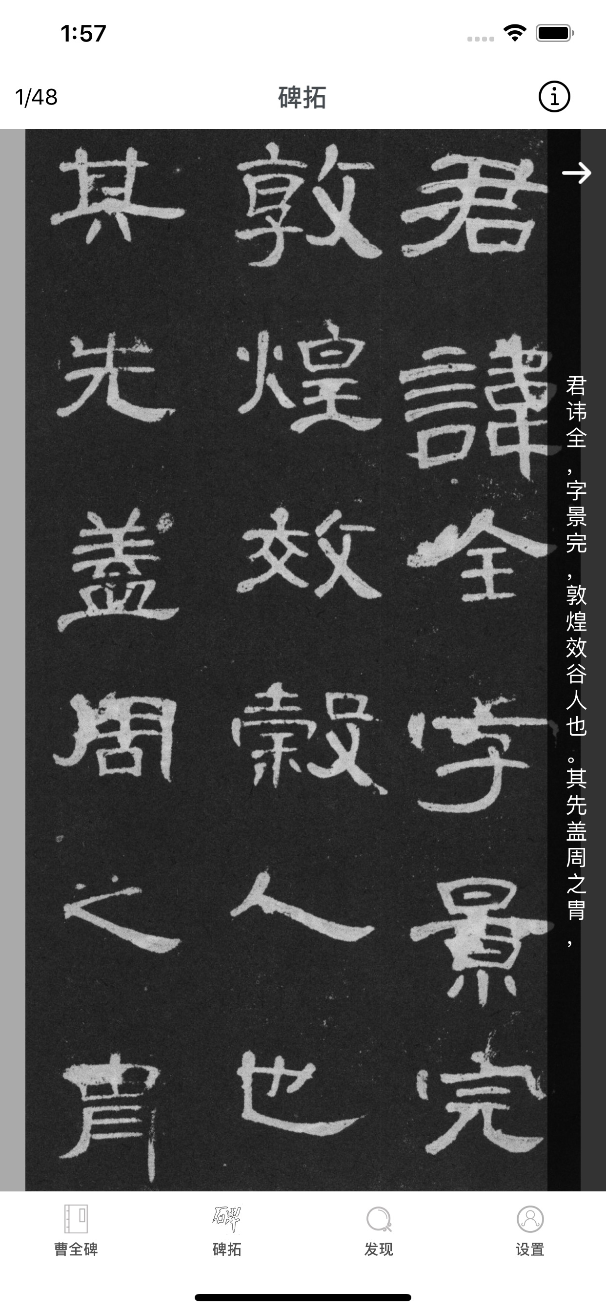 i临帖-曹全碑