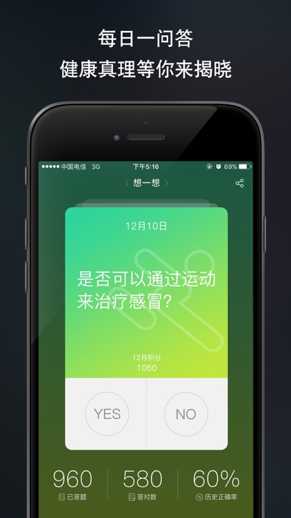 健康友行 screenshot-3