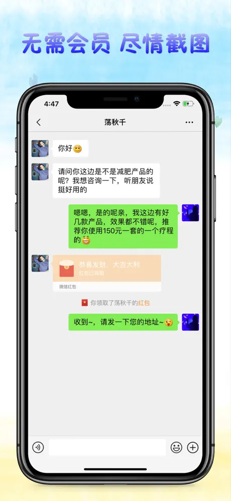 截图超人 - 微商专用的营销助手截图神器