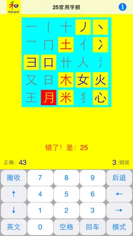 Game screenshot HeInput: Chinese Study & Input mod apk