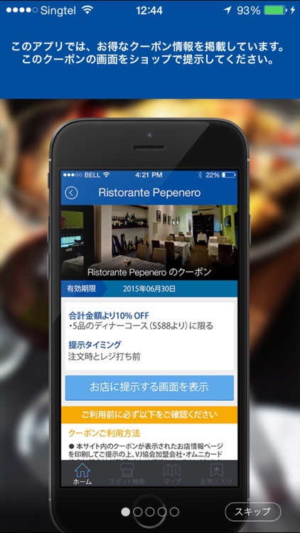 世界のお得なお店ガイド（オフラインでも使える海外旅行ガイド）