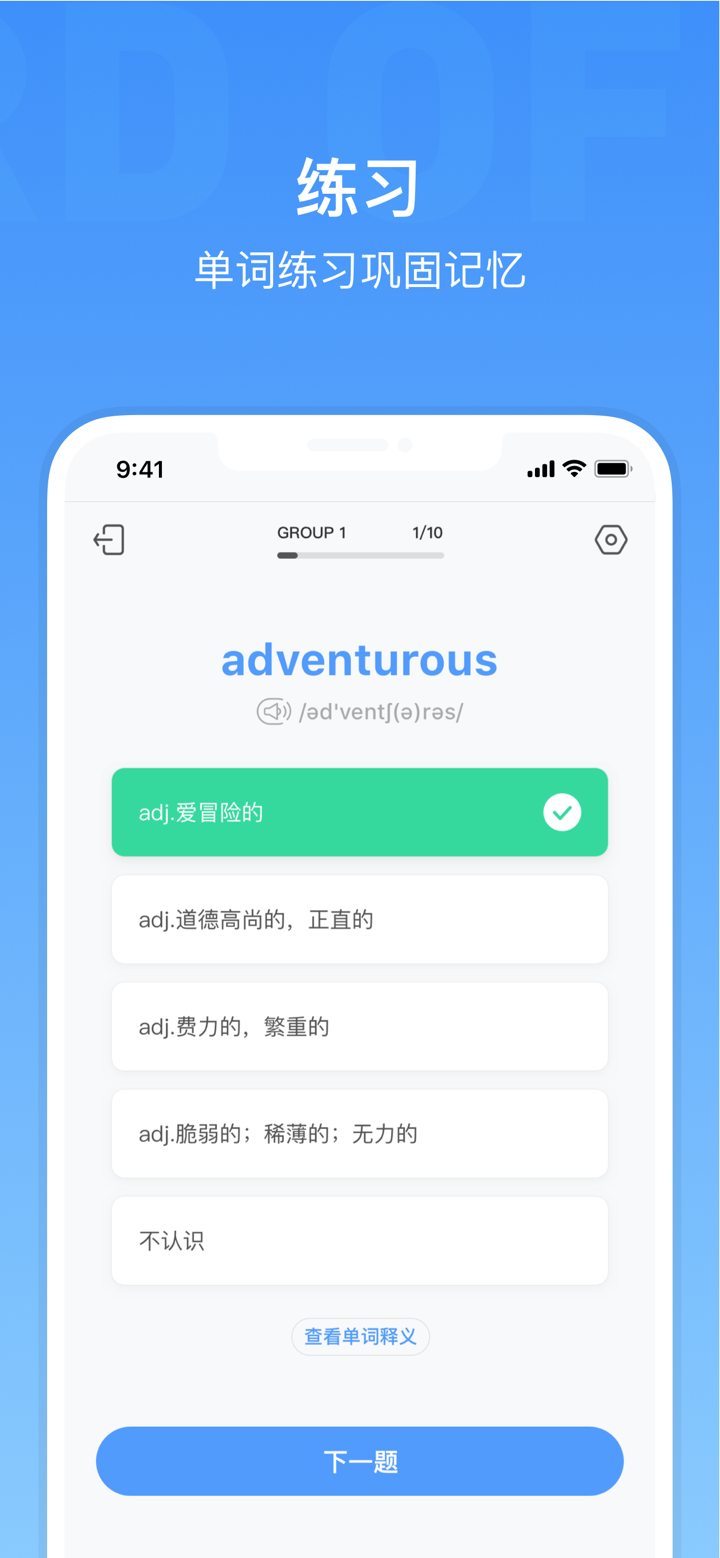 小站雅思单词－剑桥雅思考试必备单词APP screenshot 4