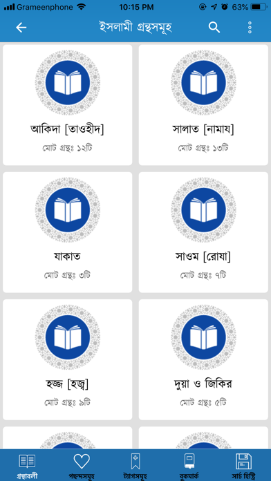 Screenshot #3 pour Bangla Hadith