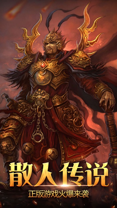 【图】散人传说-单机版(截图1)