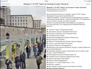 Берлин аудио- путеводитель айпад изображения 4