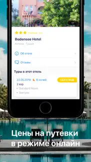 Поиск туров - Горящие туры айфон картинки 2