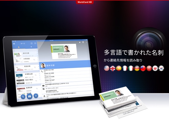 WorldCard HDのおすすめ画像1