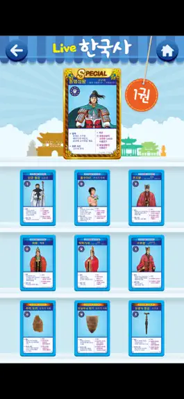 Game screenshot 라이브 한국사 apk