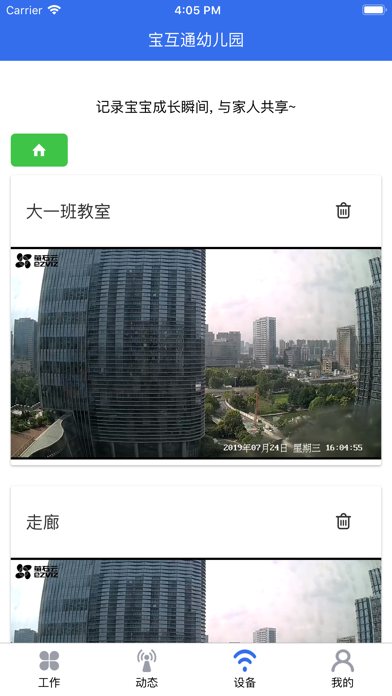 宝互通园丁端 screenshot 4