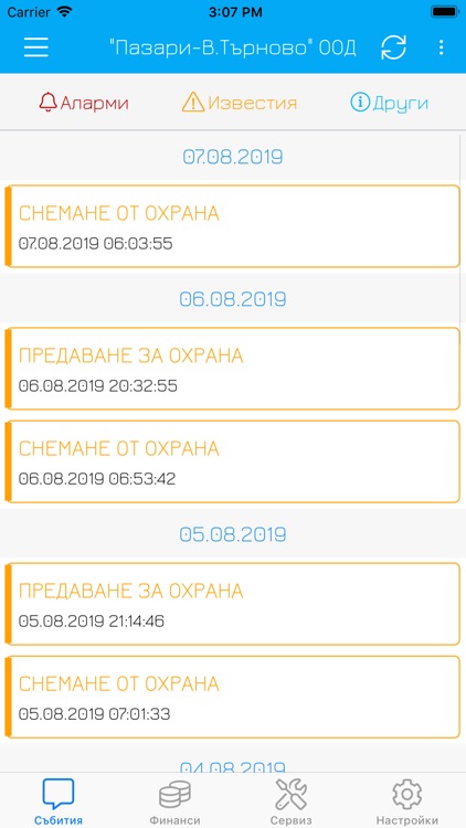 СМАРТ СОТ screenshot-4