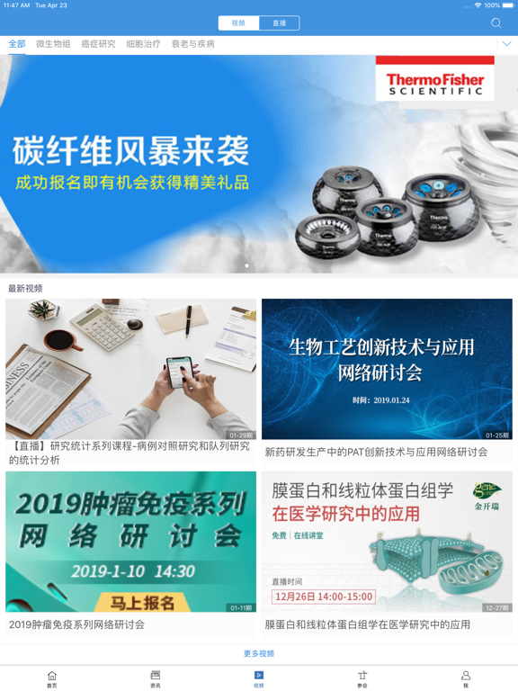 Screenshot #6 pour 生物谷 - 一站式生物医药科研资讯平台