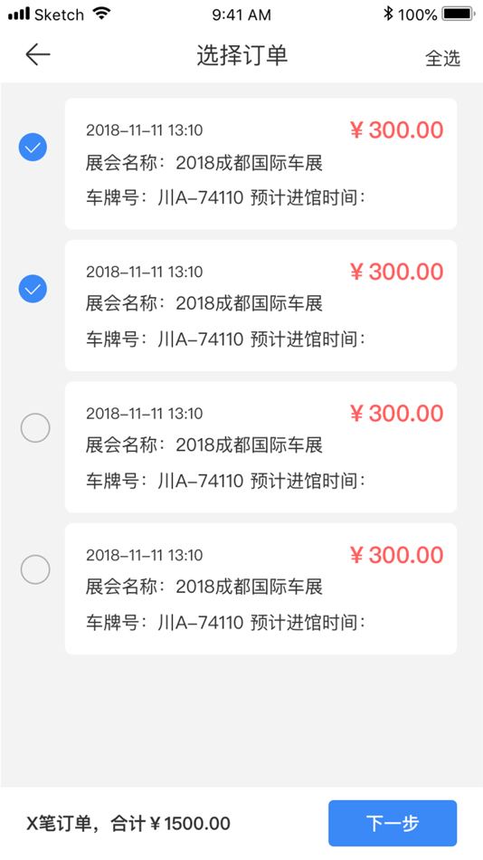 #4. 会展一站通 (iOS) 来自: 成都纵连展会物流有限公司