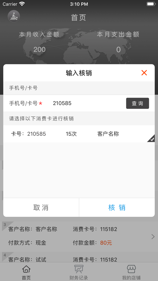 #2. 按摩宝 (iOS) 由: 雅威软件