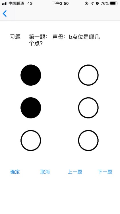 文星盲文学习助手 screenshot-3