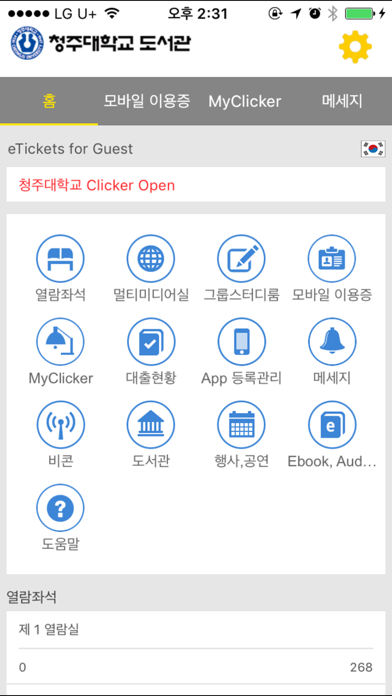 Screenshot #1 pour 청주대학교 중앙도서관