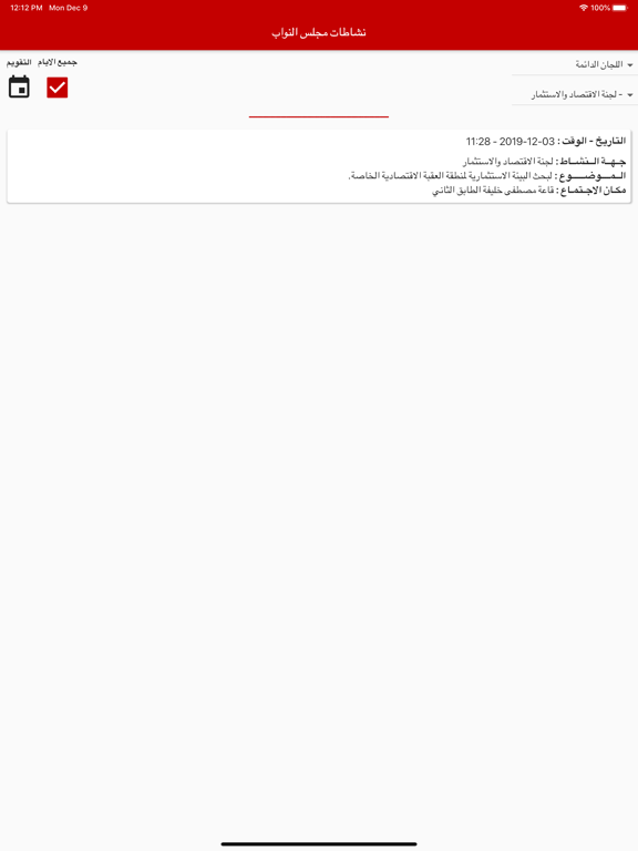 نشاطات مجلس النواب الاردني iPad screenshot