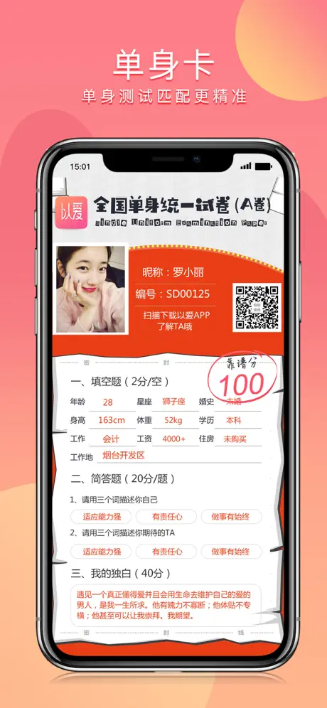 以爱婚恋-相亲征婚